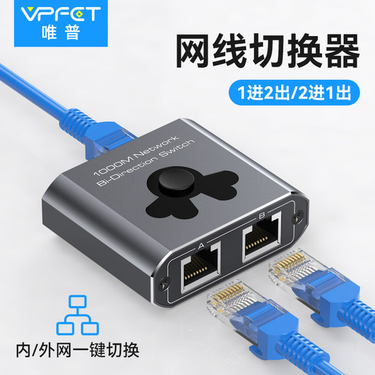 Vpfet network switch two in and one out Gigabit network cable internal and external network converter switch RJ45 network