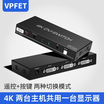 VPFET dvi switcher 2 in 1 out 4K computer monitoring machine two cut one out screen SW21D