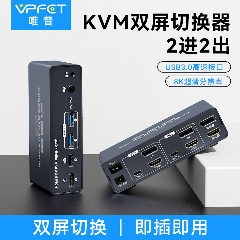 Vpfet Hdmi+Dp Kvm Switch Dual-Screen Two-In-Two-Out 8K Ultra-Clear 4K120Hz High Refresh Rate Switch between Two Computers Using Two Monitors Usb3.0 Shared Keyboard and Mouse