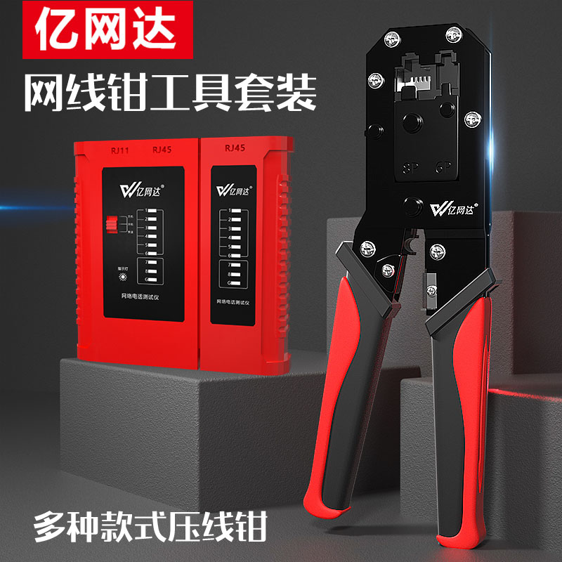 Yiwangda wire crimping pliers network cable tester set crystal head household five types six types six types professional grade perforated joint clamp wire clamp net pliers network tool broadband line production pliers