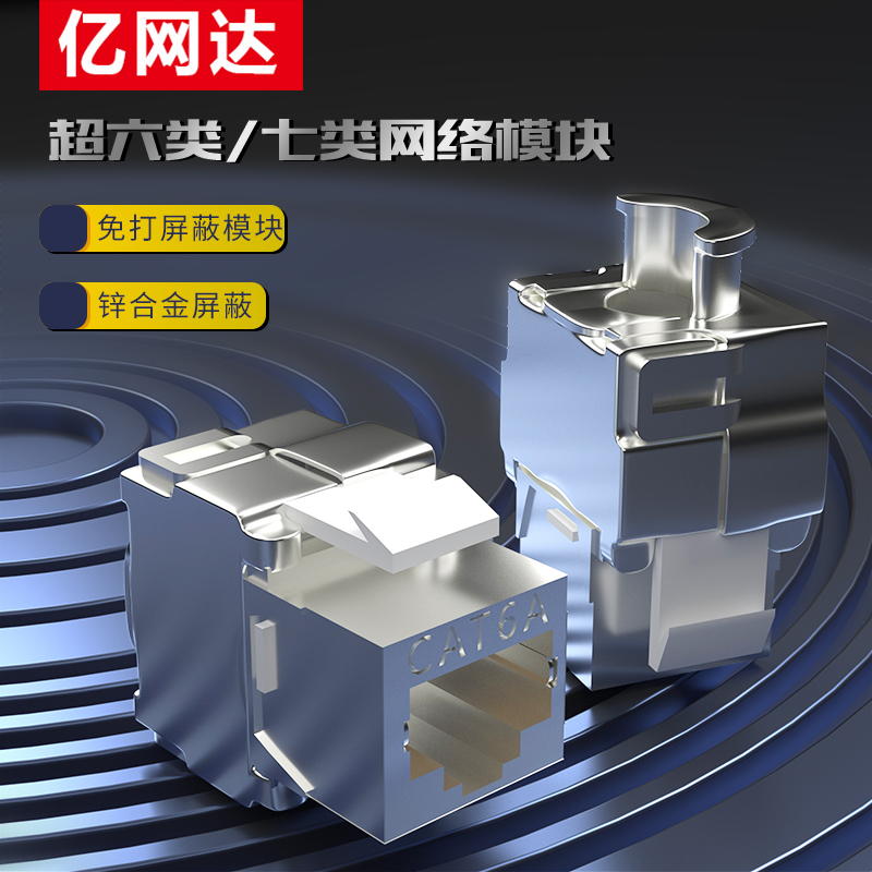 Seven types of network modules block the Rj45 docking wire information socket computer panel socket cat7 Type GBM connector home seat Gigabit 6A Ultra-six modules