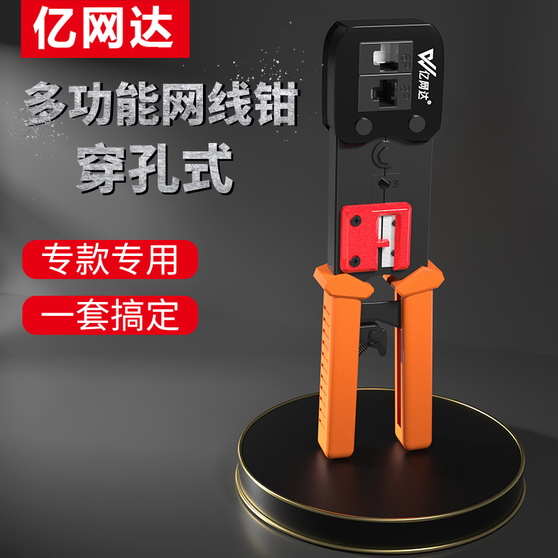 100 million netda perforated crystal head mesh route press wire pliers to switch on the hole five or six types of telephone 6p8p multifunction Internet press pliers