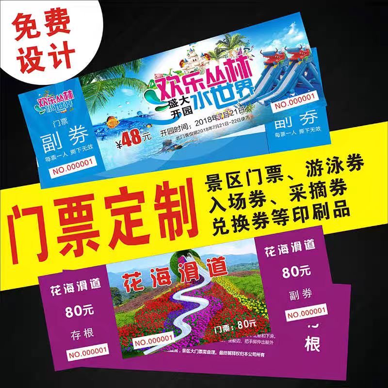 🎉 定制设计足浴养生拓客代金券订做门票停车卡游乐园景区门票,解锁养生新体验!🎁-旅游-淘宝好物网