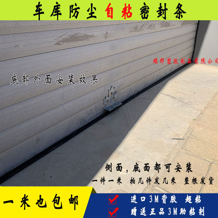Garage door roller shutter door bottom roller shutter door electric flap side side dustproof windproof rainproof sealing strip adhesive strip