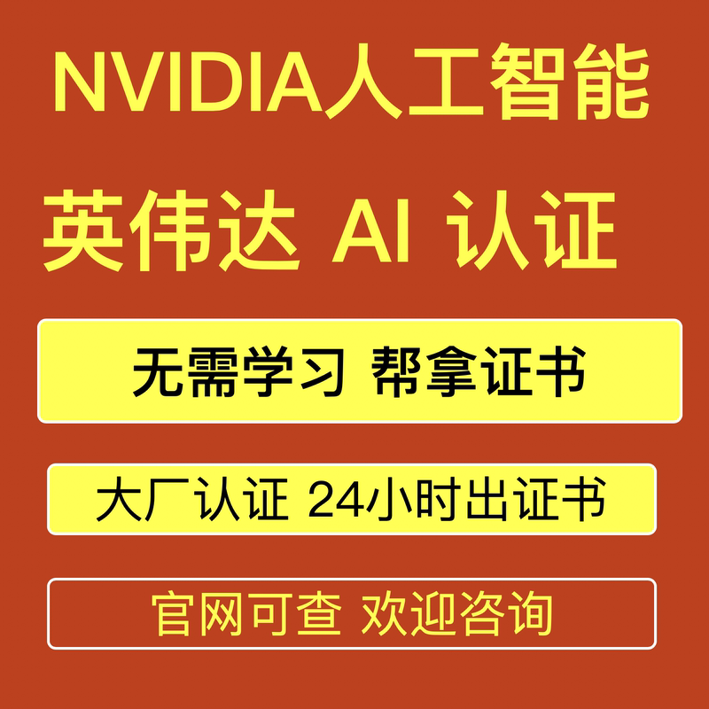 Nvidia Nvidia Generative Ai Artificial Intelligence Aigc Professional Skills Certification Course Materials Trainer