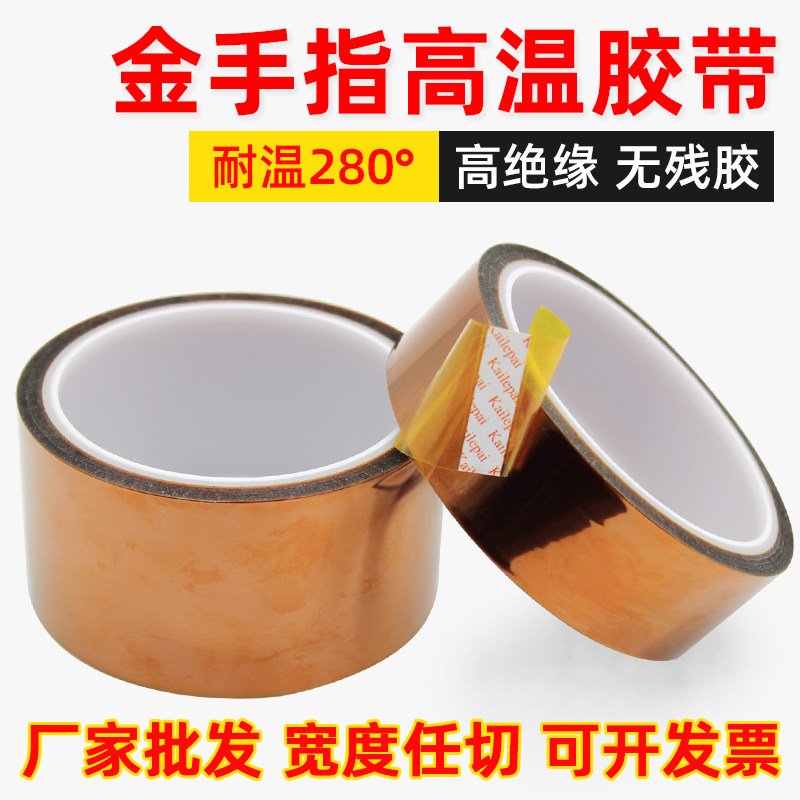 Imported polyimide adhesive tape tea colour high temperature adhesive paper resistant to industrial anti-welding 3d thermal transfer high-temperature Goldfinger adhesive tape