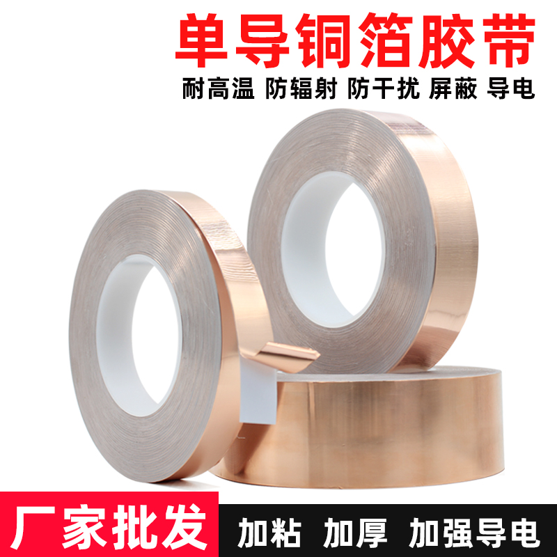 Single-guided copper foil adhesive tape thickened 0-1mm shielded radiation-resistant pure copper self-adhesive single-sided conductive copper foil paper