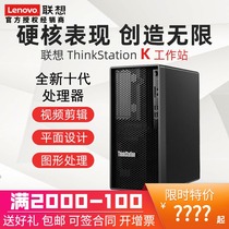 New Lenovo workstation ThinkStation K core 10 core i9-10900 graphics 3D rendering flat CAD surface BIM modeling designer Game live desktop