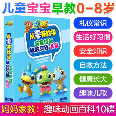 Children Enlightenment Early Education DVDs From Zero Start School Safe And Healthy Social Interactions Pediatrics VIDEO DISC DISCS