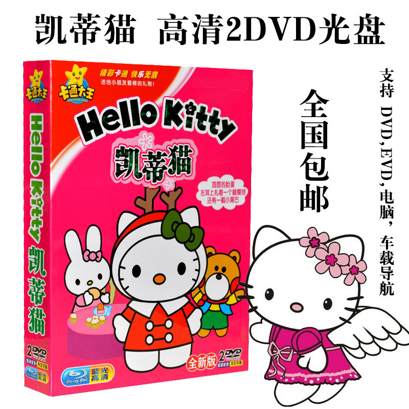 Hello Hello Kitty Hello 2DVD disc children Classic Caton animated film CD dvd