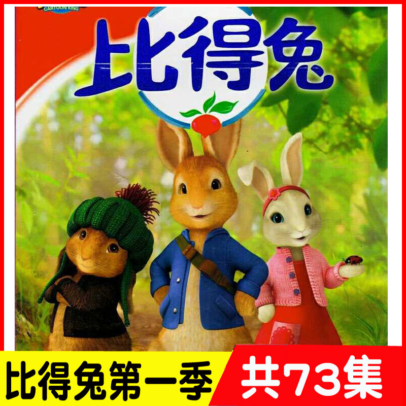 Bigot Rabbit Children Cartoon Cartoon Motion Picture Car Home 2DVD Disc DVD Disc