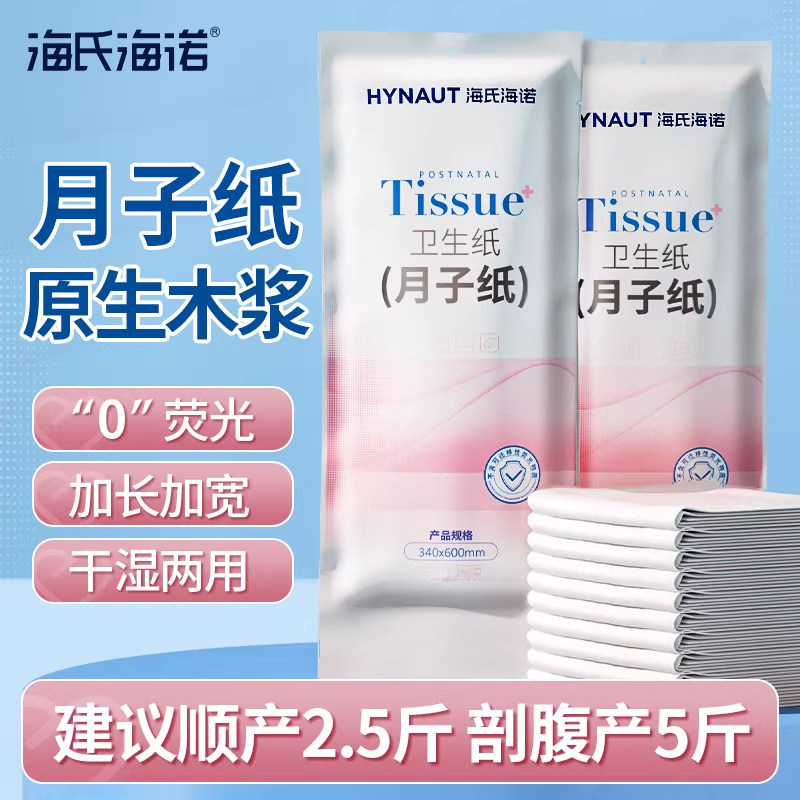 Haishi Hainuo Postpartum Paper Towels, Maternity-Specific Sanitary Paper, Extended Length Tissue for Postpartum Use in Hospital Delivery Rooms Haishi Hainuo Postpartum Paper Towels, Maternity-Specific Sanitary Paper, Extended Length Tissue for Postpartum Use in Hospital Delivery Rooms
