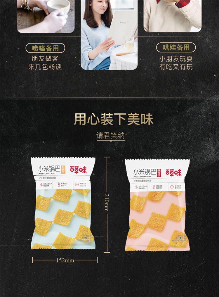 百草味 小米锅巴 烧烤味80g