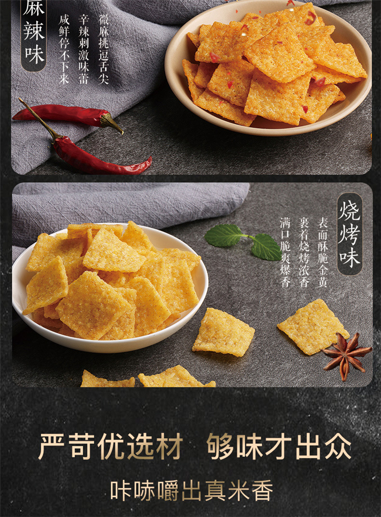 百草味 小米锅巴 麻辣味80g