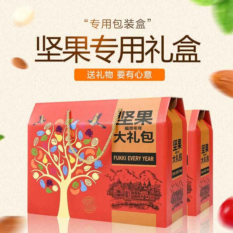 Universal Nuts Dried Fruits Gift Boxes Packaging Home-made Upscale Boxes Carry-on Bags Subspot Customizable Wholesale