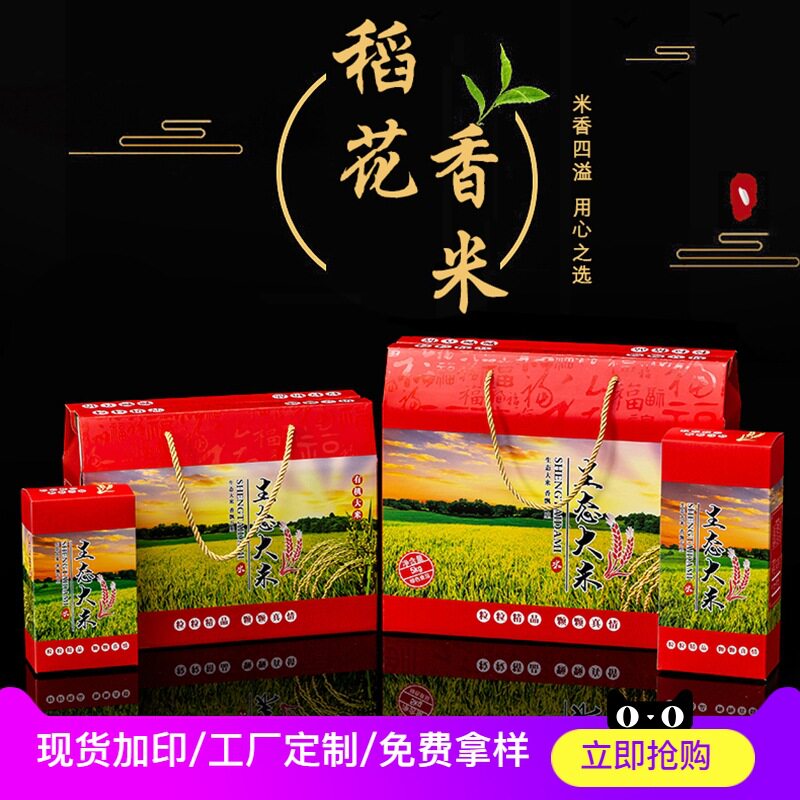 2020 New Northeast Rice Packaging gift box Zhengzong Five Normal Rice Flowers Fragrant Rice Gift Boxes 5Kg