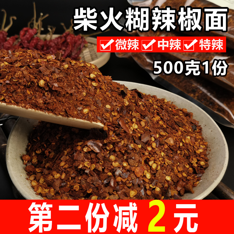 Guizhou Native Birth Fracture Bridge Firewood Fire Burnt Hot Pepper Noodles Homemade Hot Coarse Dry Sea Pepper Super Spicy Dip Water Cold Mix Chili Powder
