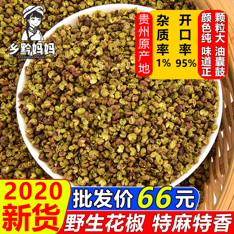Guizhou Teryield wild special grade fresh green and dried prickly pepper grain to eat new cargo numb and spicy seasonings 500g