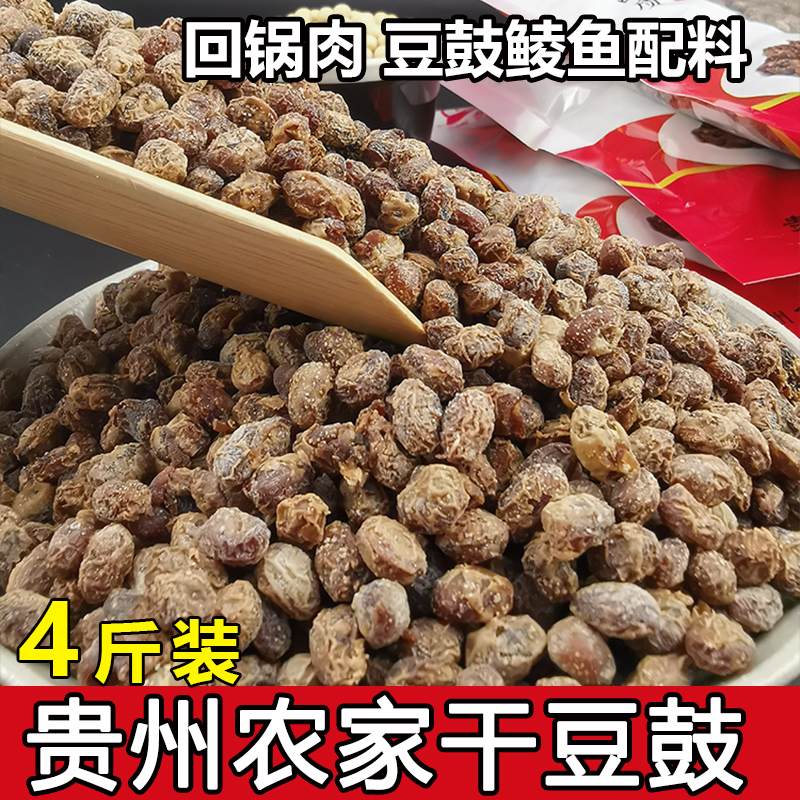 Zhengzong Guizhou Teryield original flavor dried beans Soy Bean Food Sichuan Flavor Farmhouse Homemade and Fermented Bean Dried fish 2000g