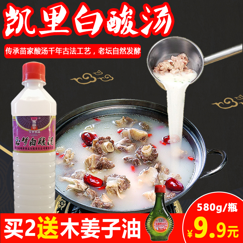 Authentic Miao's home jade dream Carey white sour soup farmhouse homemade glutinous rice soup stock 580g fattening cattle seasoning Guizhou special products