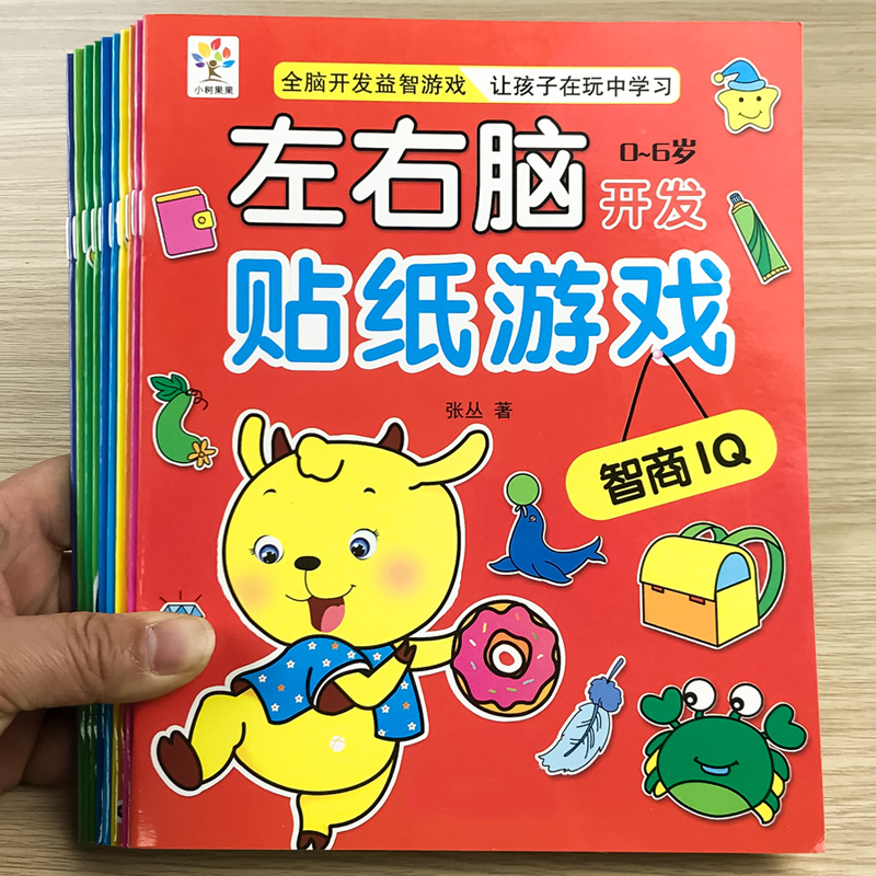 Concentration training stickers 0-1-2-3-4-5-6 years old baby and young children paste sticker book cartoon early education educational toys fun sticker book to develop intelligence