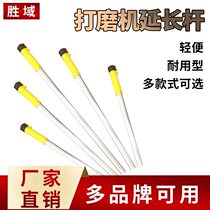 Shengyu hand-held hunting horse Difan Wopton Moyangcai grinding machine sandpaper machine extension rod telescopic original