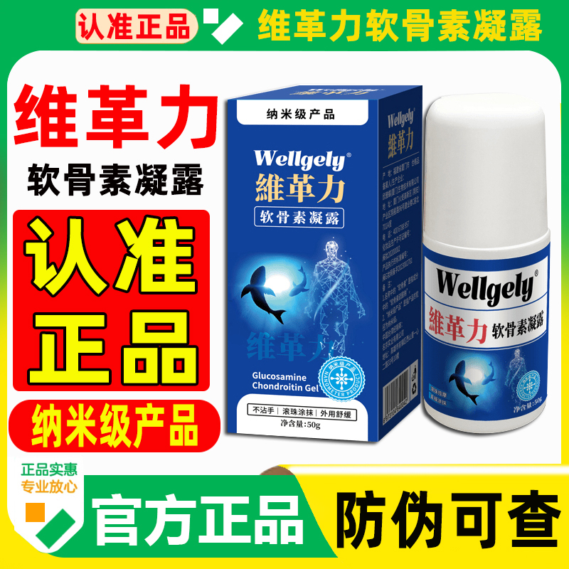 Wellgely Chondroitin Gel Official Flagship Genuine Product Wellgely Nanotechnology Fujian Xiamen Weigeli Wellgely Chondroitin Gel Official Flagship Genuine Product Wellgely Nanotechnology Fujian Xiamen Weigeli