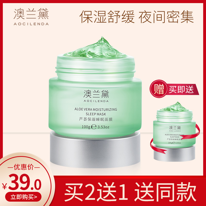 Aolande pregnant sleep mask Moisturizing moisturizing leave-in pregnancy special natural pure lactation postpartum special