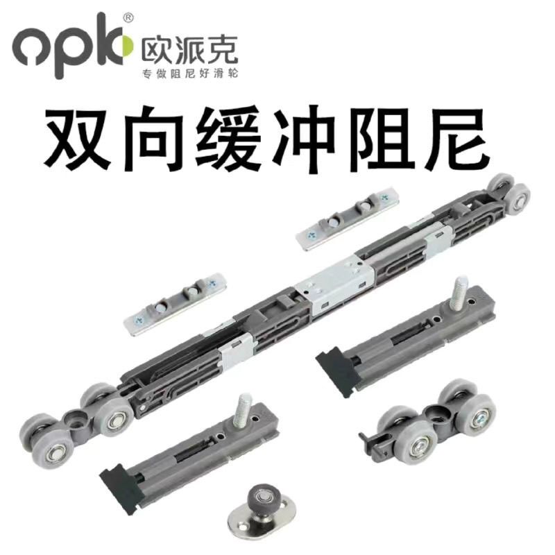 Oppek Ultra-Narrow Hanging Rail Buffer, Door Closer, Damper Oppek Ultra-Narrow Hanging Rail Buffer, Door Closer, Damper