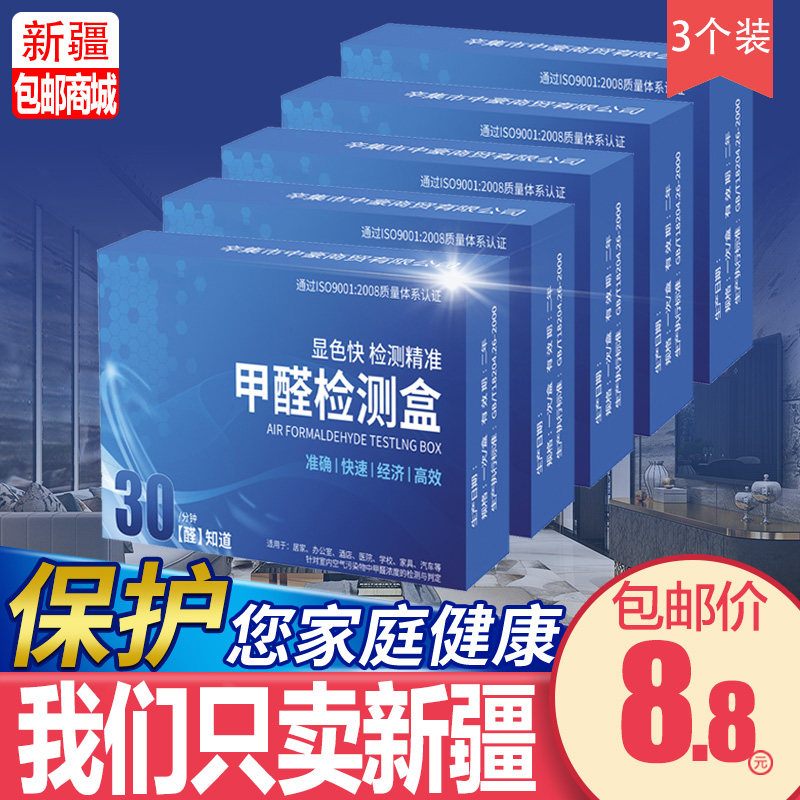 Xinjiang Formaldehyde Detection Paper Test Agent Professional Indoor Air Quality Self-Test Box Disposable New House
