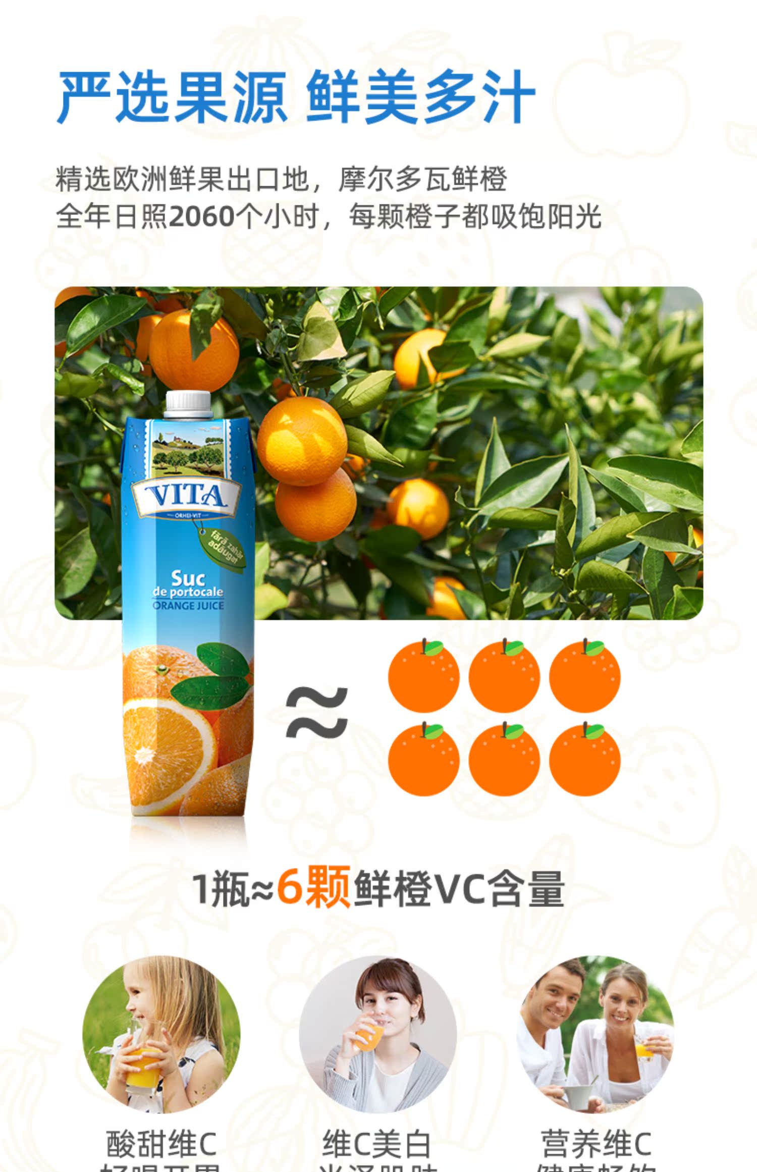 VITA进口无糖鲜榨橙汁1L*3瓶