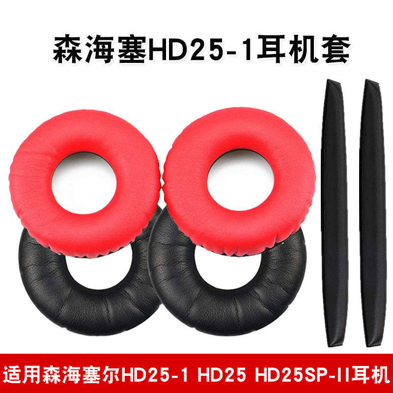 Senheisel HD25-1 headphone cover ear cover HD25 sponge cover HD25SP-II leather ear sleeve head beam accessory