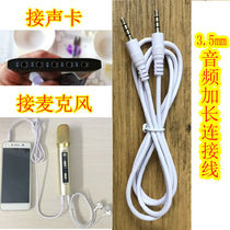 Mobile phone k song microphone live recording line 3 5mm audio connection data line sound card mic accompaniment line lengthened