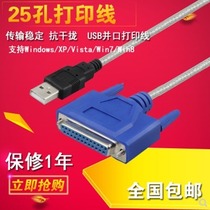 USB turn and mouth print line small ticket machine 25 holes old fashioned printer data line LPT mouth joint conversion line