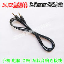 Audio line AUX on-board 3 5mm public power amplifier headphone plug car phone sound connecting thread