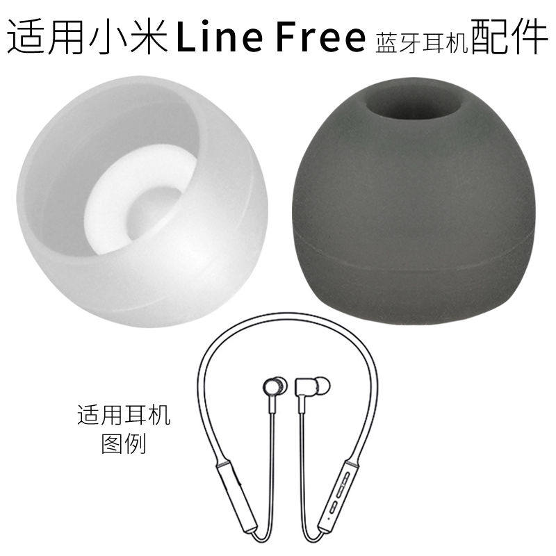Apply Xiaomi Line Free Bluetooth headphone sleeve Silicone Cover LineFree earcap neck Hanging into the earplug sleeve