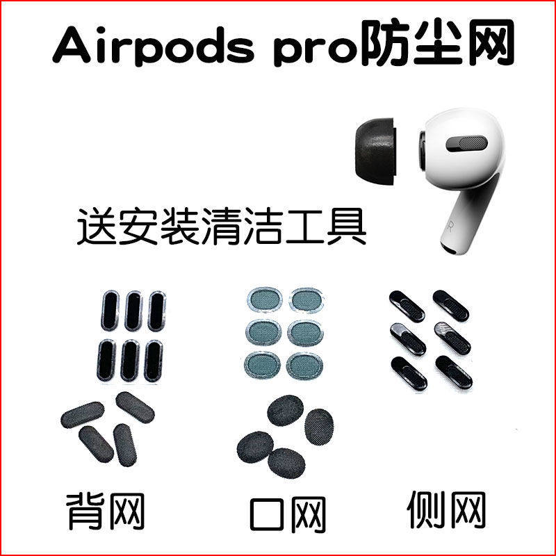Airpods pro3 headphone filter dust net suitable for three generations of Apple wireless Bluetooth receiver mesh steel mesh