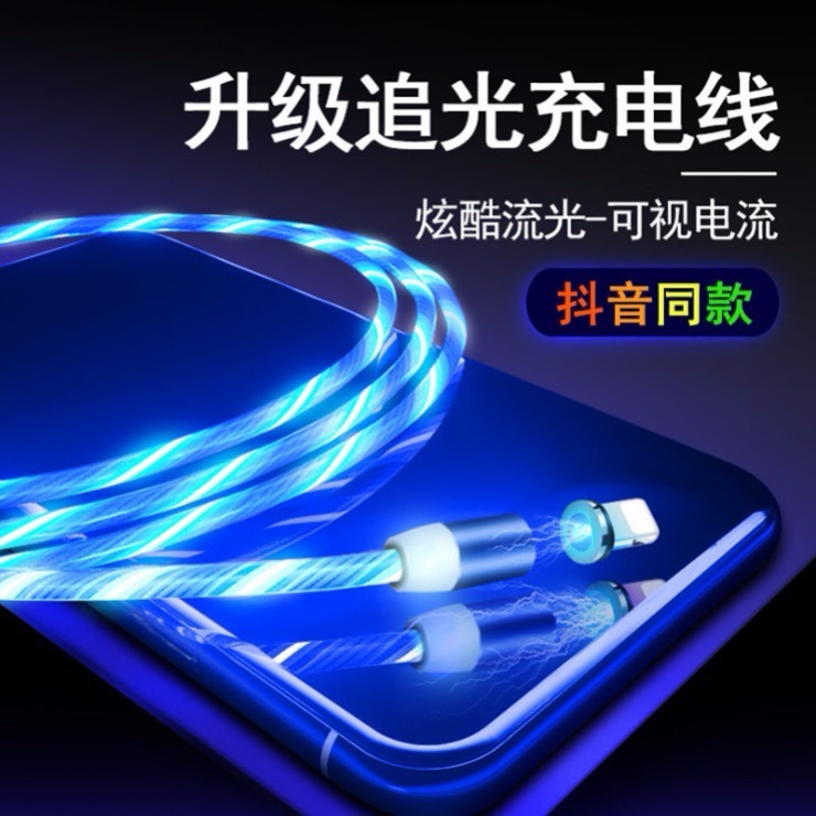 360-degree blind suction magnetic magnetic flugoluminescent charging line suitable for Android Apple typec magnetic data line