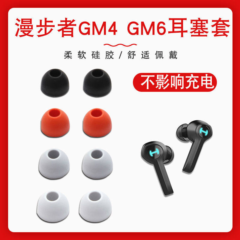 Applicable Marwalker HECATE GM4 silicone gel jacket ear cover ear cap GM6 Bluetooth headphone plug accessories