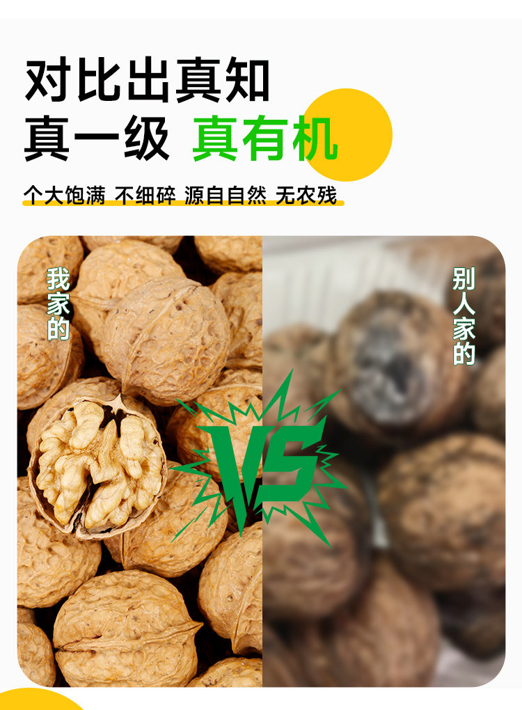 安享好物 安享S级核桃-栗滋羹云南 有机核桃 国标 
