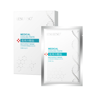 【拍4件】医用补水无菌冷敷面膜