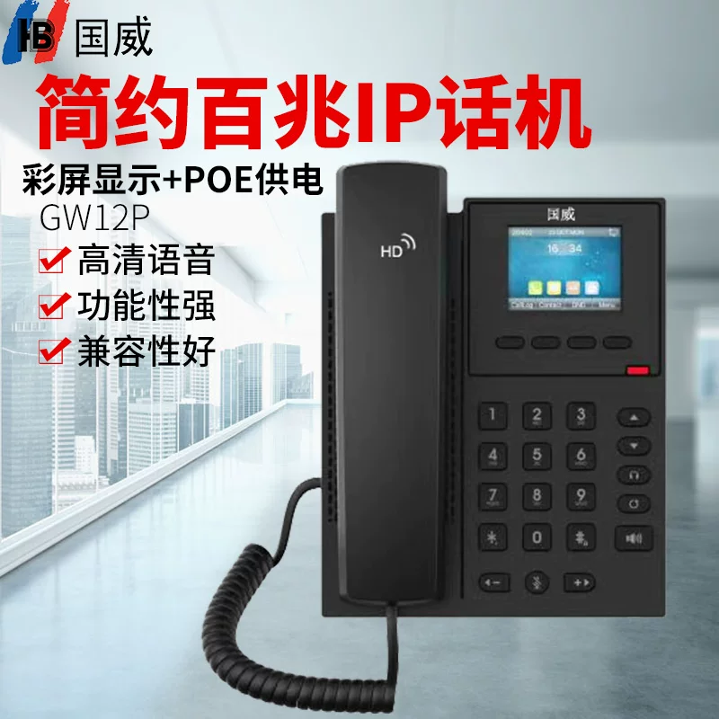 Guowei GW11/GW11P/GW12P 100M сетевой IP телефон GW31 беспроводной wifi телефон VOIP выделенный