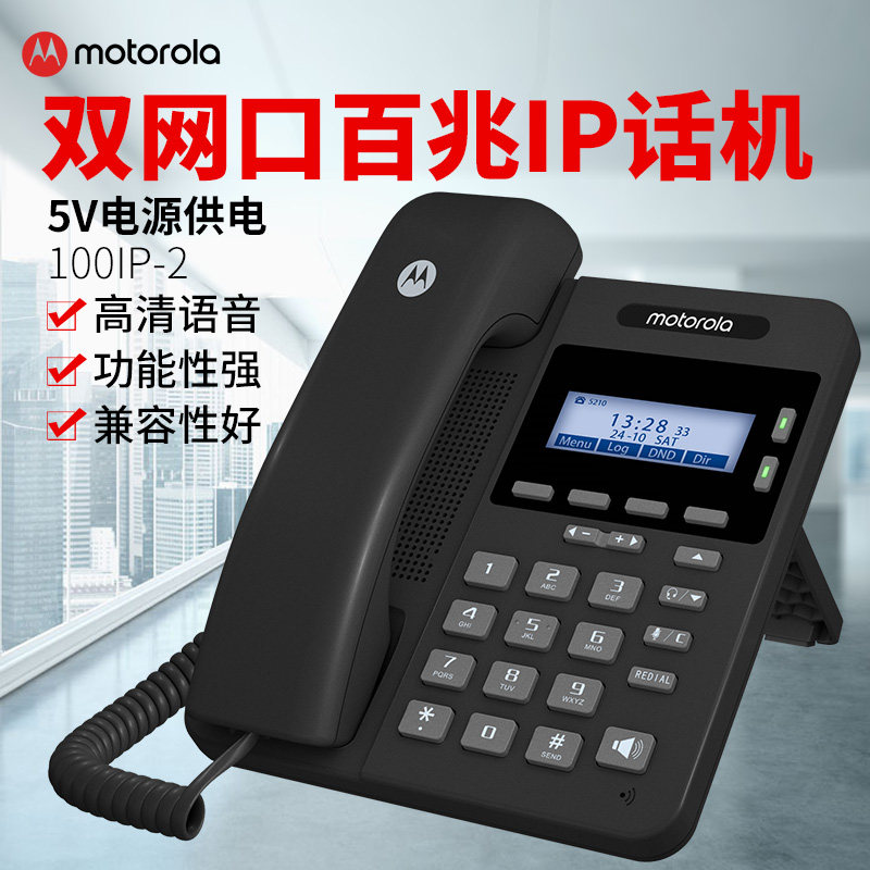Motorola 100IP-2 2P 100MIP Phone 200IP-2P VOIP Phone IPPBX Dedicated