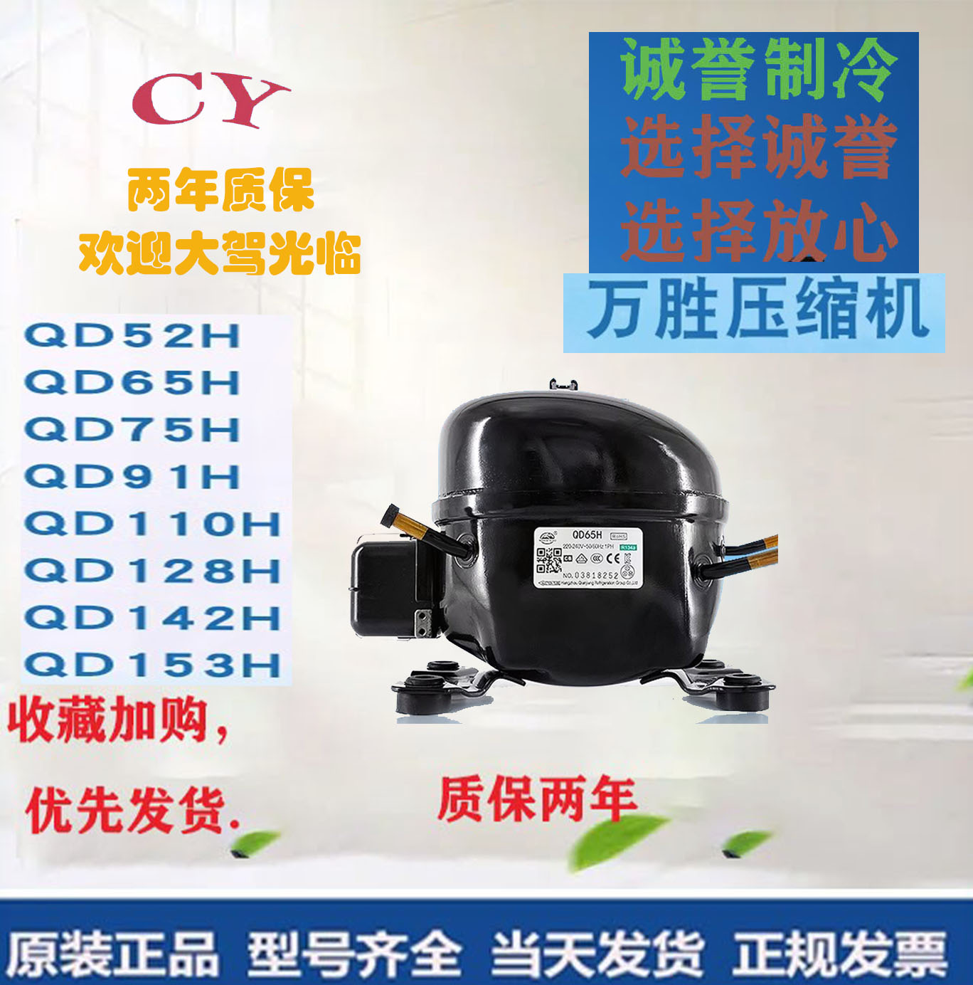 Brand new original Wwin refrigerator compressor R134a R134a QD52H 65H 91H 110H 110H 388H-Taobao 388H-Taobao