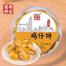  Portuguese and Cantonese cake house chicken cake Guangdong Guangzhou specialty Afternoon refreshment Heart Cantonese traditional snacks Cantonese cuisine Hand letter