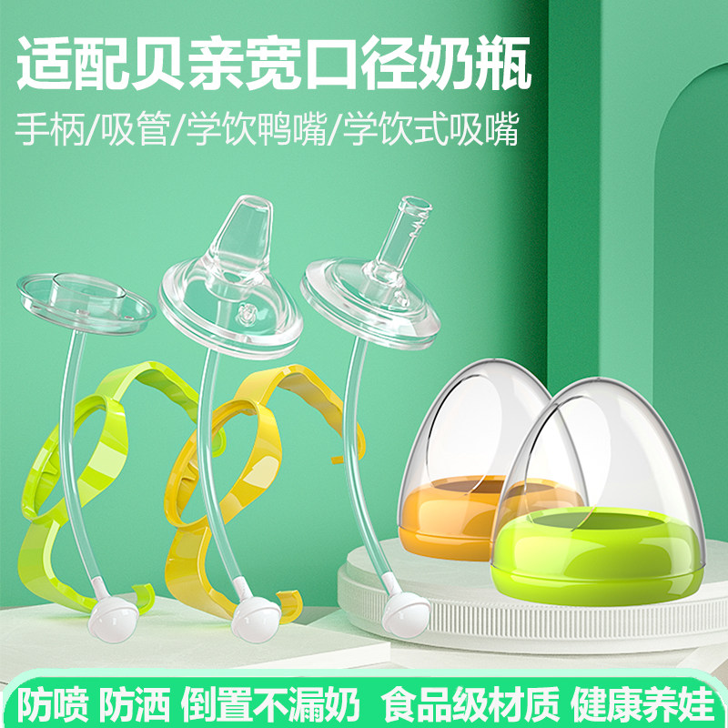 Adapted Beloved straw accessories Gravity ball feeding bottle handle protective sleeve Anti-fall sleeve 6 wide calibre Pacifier Drinking Cup