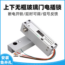 Electric mortise lock glass door up and down without frame Ming-fit electric mortise lock wooden door iron door electric control lock electronic lock time-lapse access lock