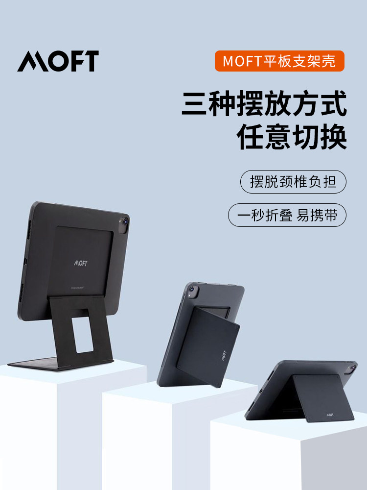 MOFT Float Tablet stand Protective case Desktop vertical stand ipad multi-function support stand Floor portable
