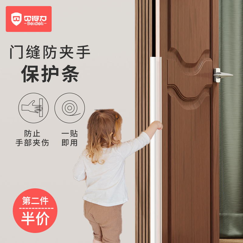 Thickened door seam anti-pinch hand protection strip children's anti-pinch hand artifact door card door clip door stop baby anti-pinch hand protection
