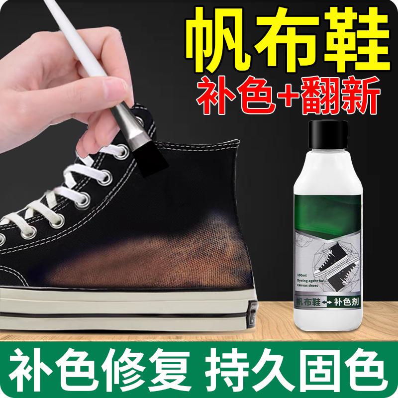 Canvas Shoe Color Restorer Black Color Dye for Vans and Converse High-Top Shoes, Fabric Shoe Color Restoration and Modification